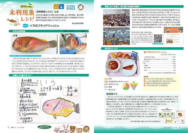 食育フォーラム｜2024年6月号｜健学社